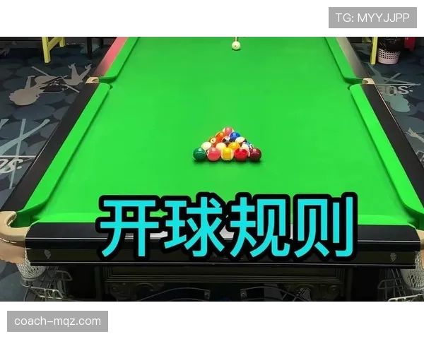 开球规则详解判定有效的关键条件